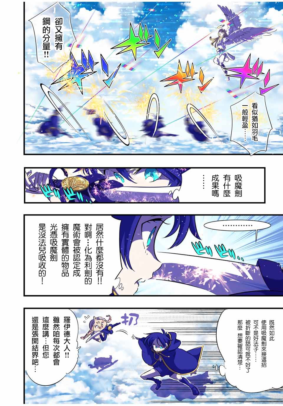 转生七王子的魔法全集漫画,第47话4图