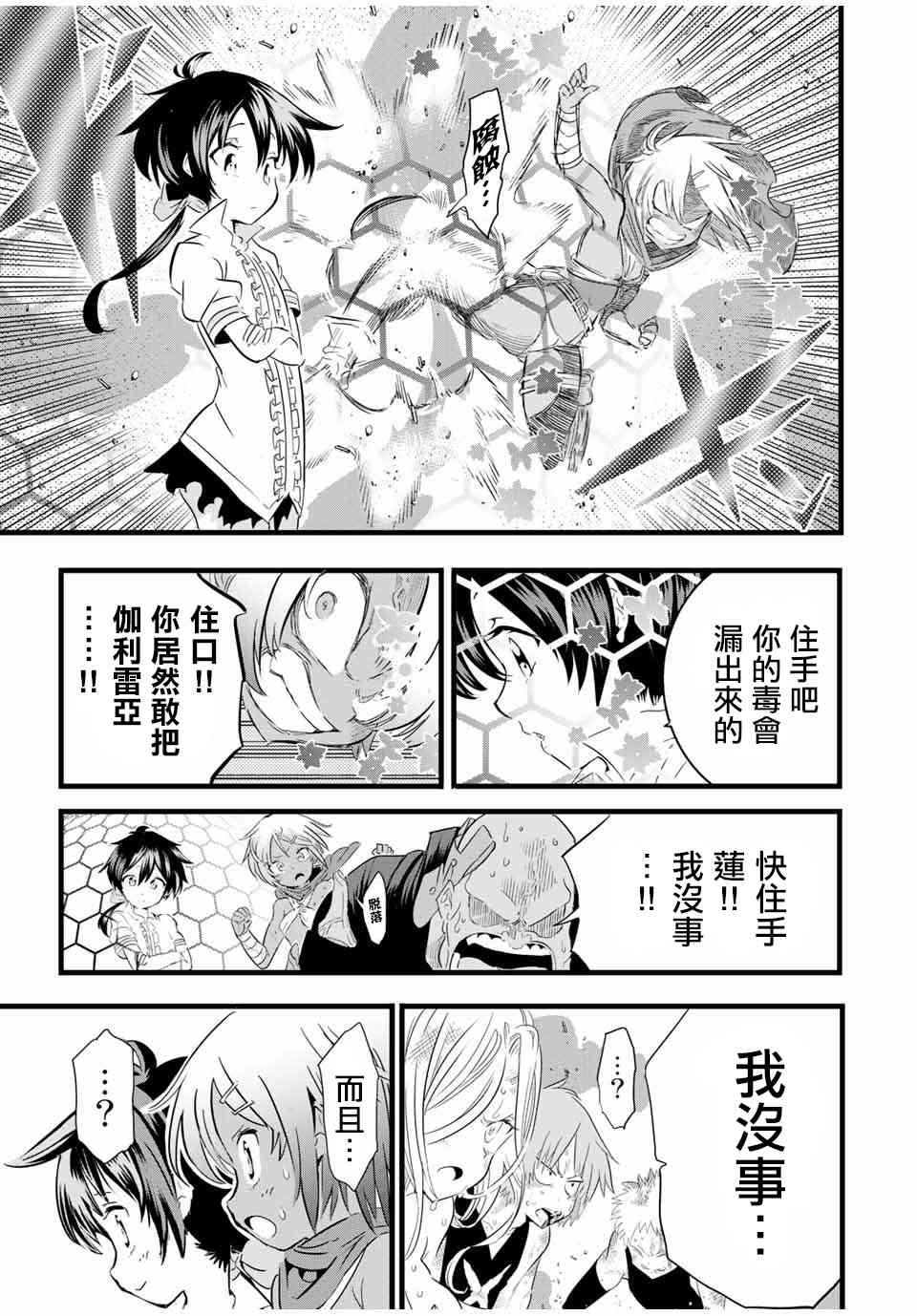 转生七王子的魔法全集漫画,23话5图