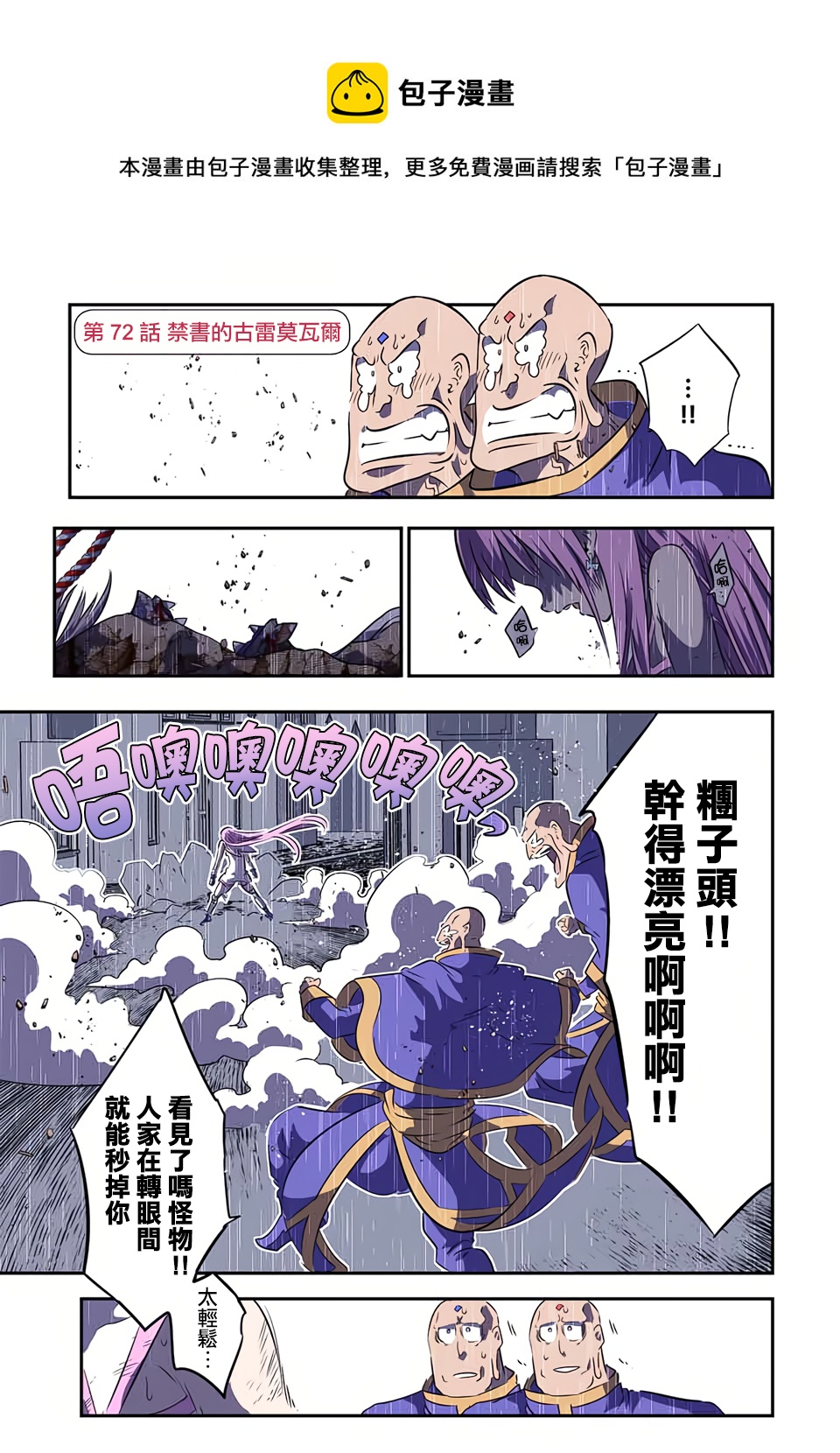 转生七王子的魔法全解百科漫画,第72话1图