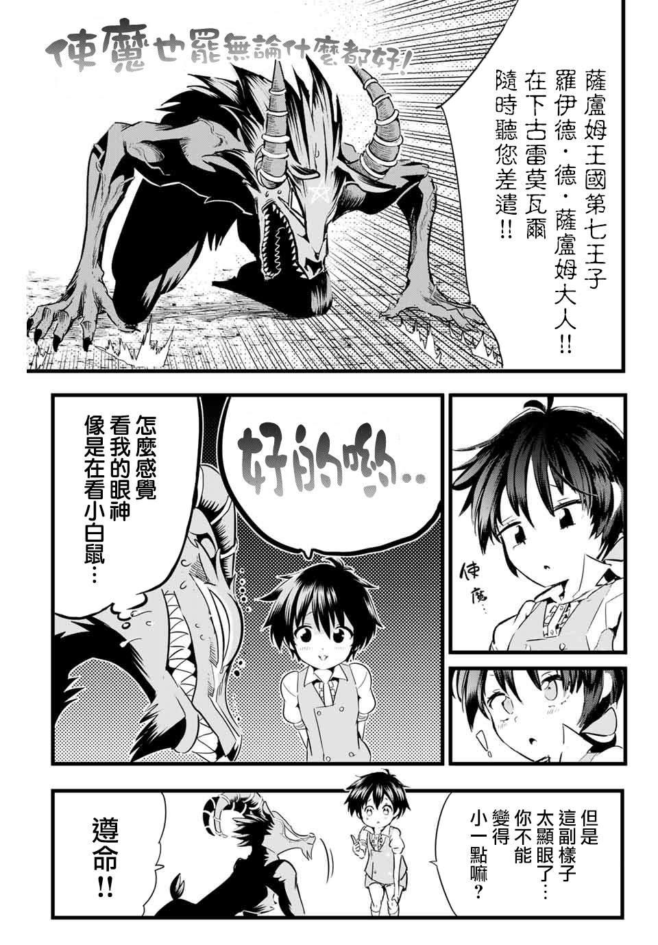 转生七王子的魔法全解45漫画,第2话 兄长正在策划着什么3图
