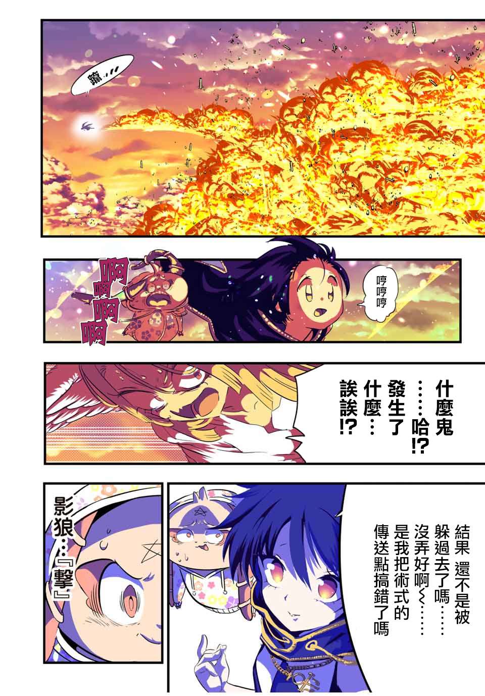 转生七王子的魔法全解在线阅读漫画,第48话 试探4图