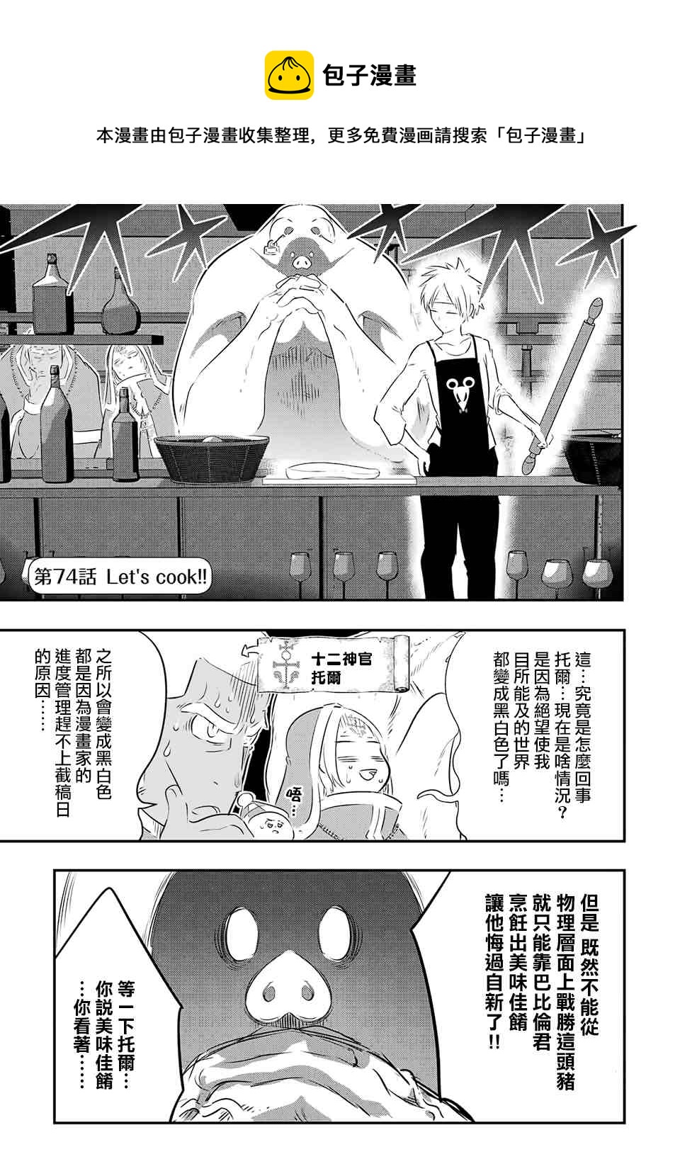 转生七王子的魔法全解在线阅读漫画,第74话1图