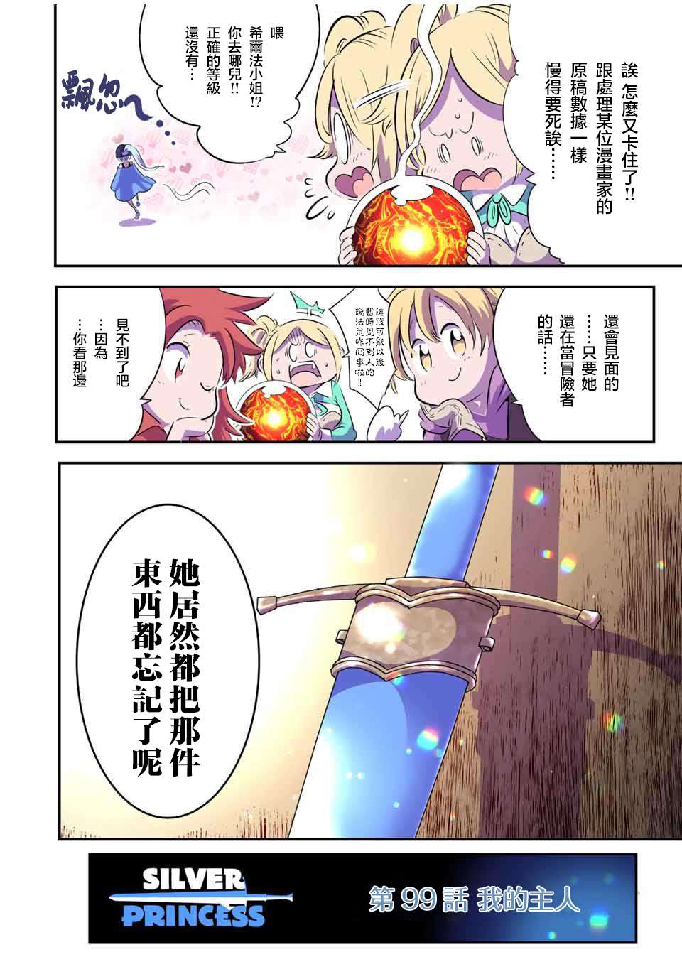 转生七王子的魔法全解在线阅读漫画,第99话2图