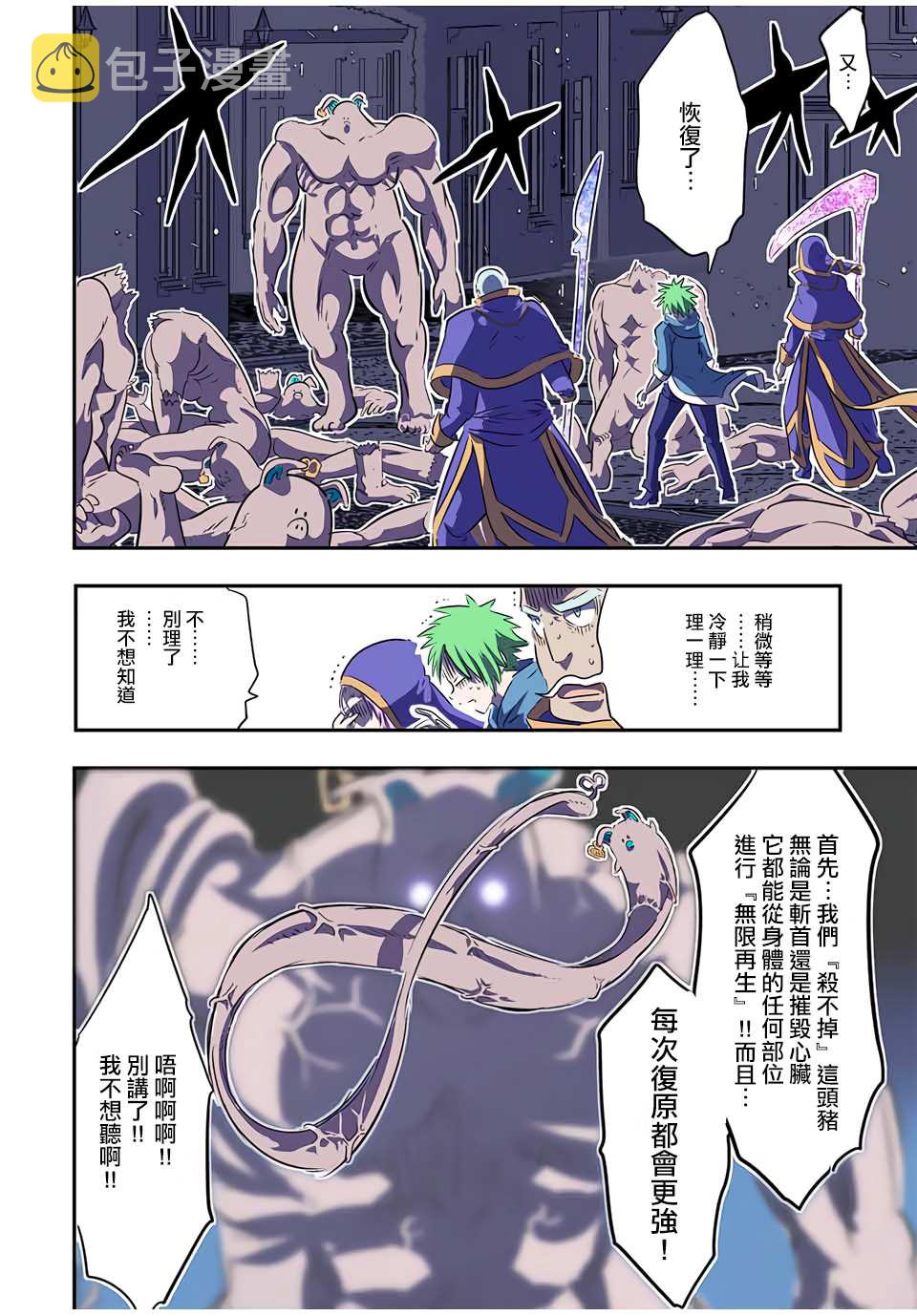 转生七王子的魔法全解在线阅读漫画,第73话4图