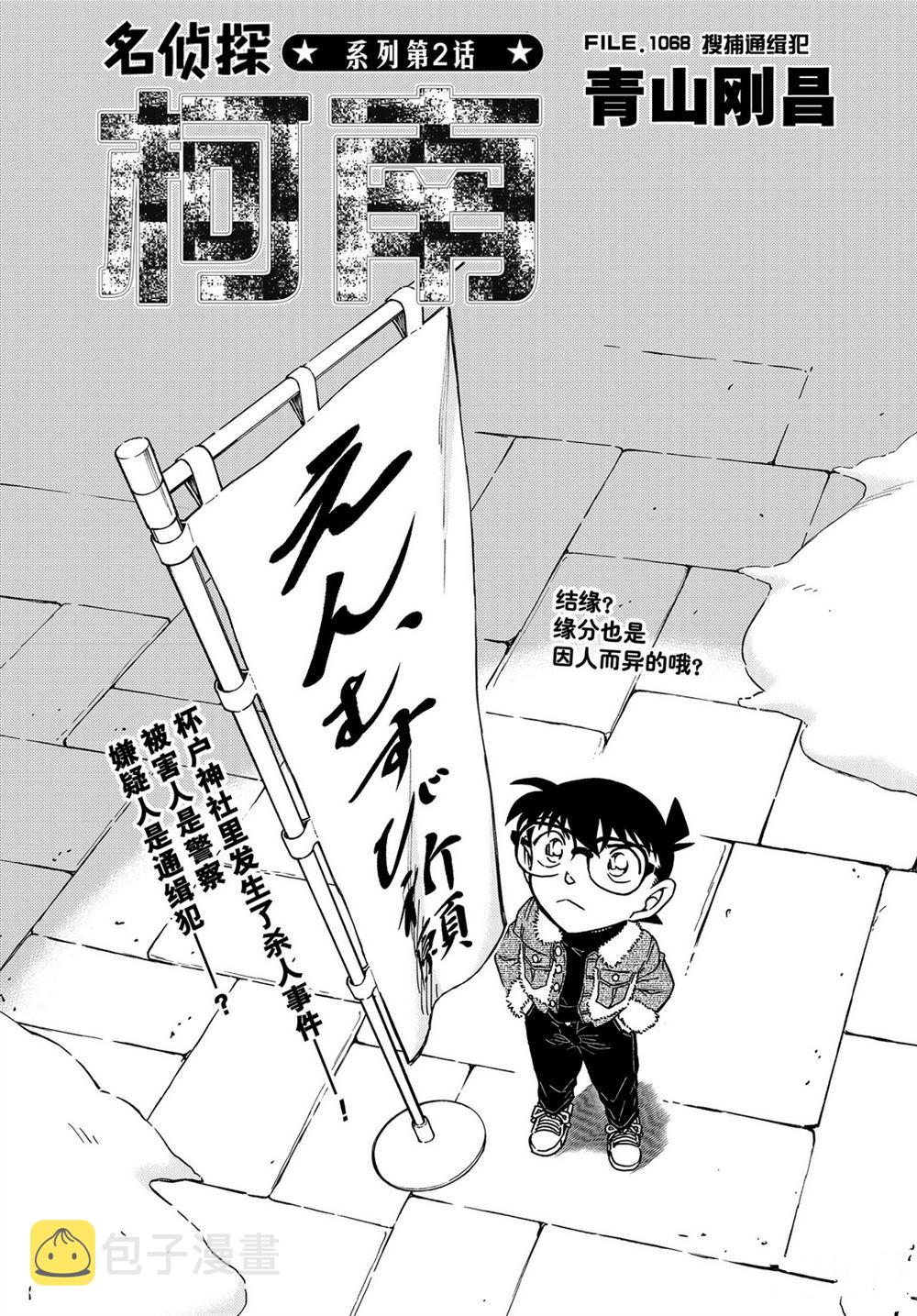 名侦探柯南漫画,第1068话1图