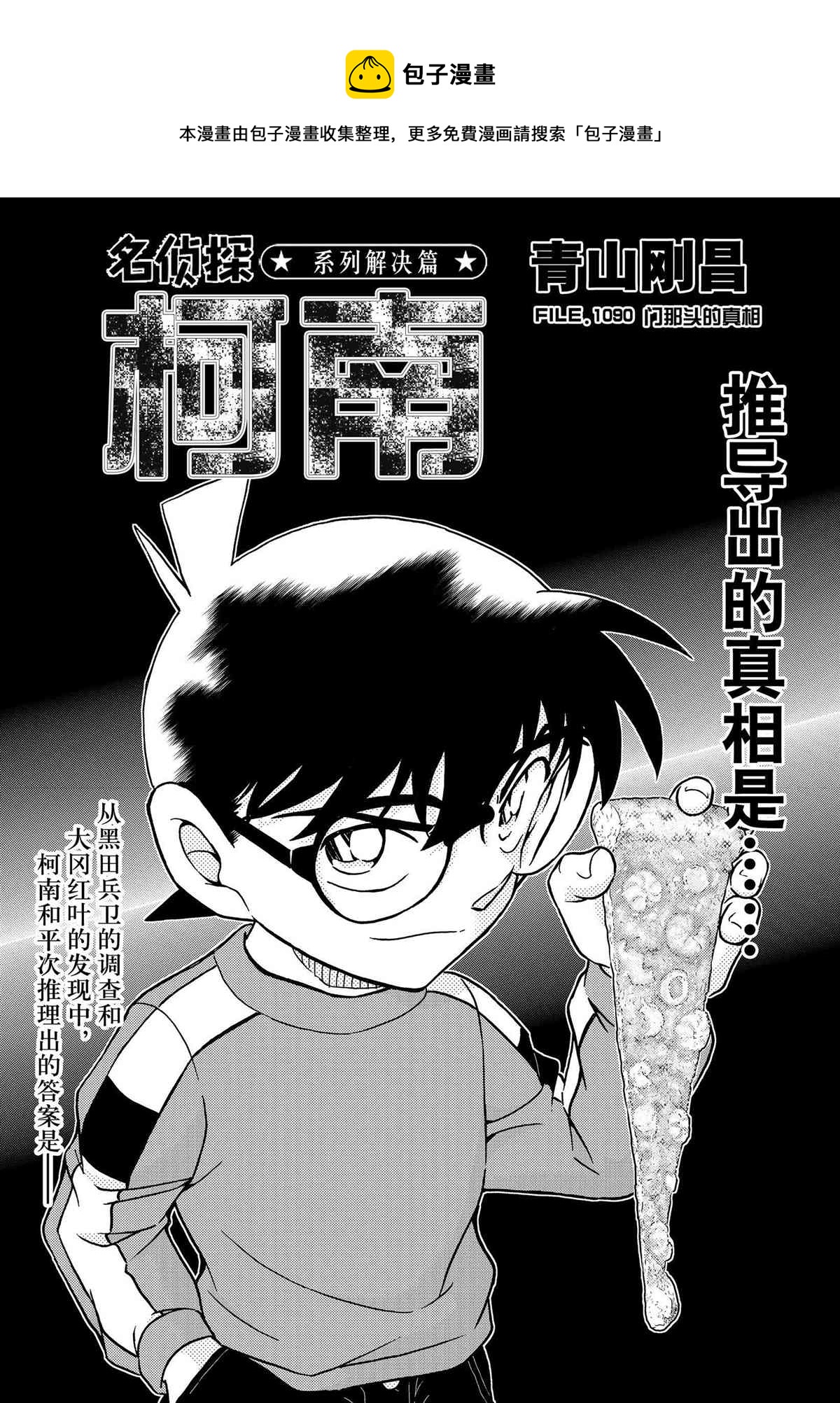 名侦探柯南漫画,第1090话1图