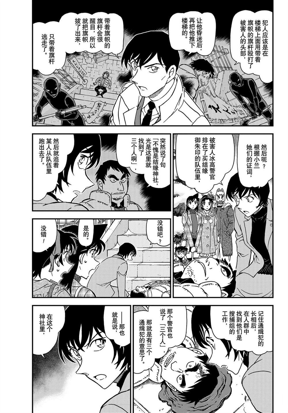 名侦探柯南漫画,第1068话3图