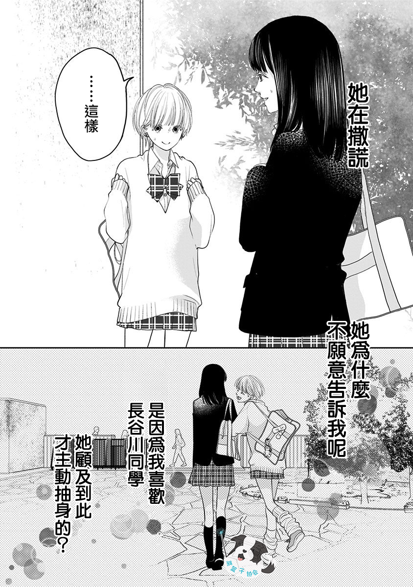 青春辛夷坞txt下载全集漫画,第6话 神明大人4图