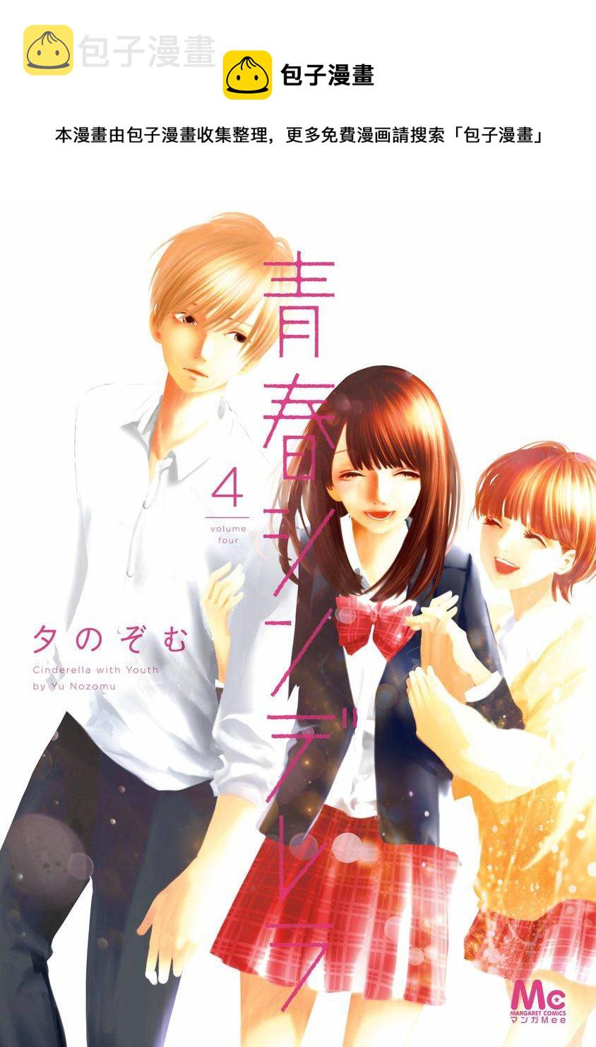 辛德瑞拉青春有你完整版漫画,第35话 双重约会1图