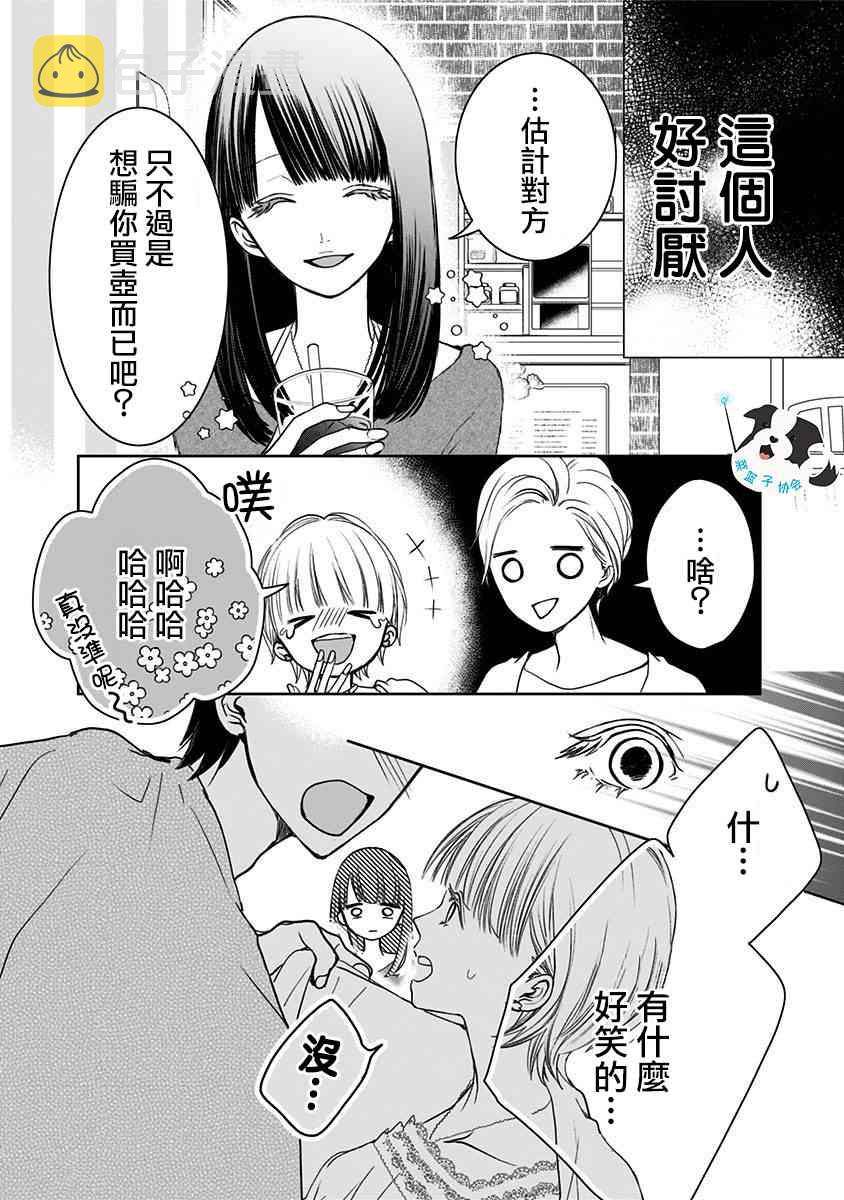 辛德瑞拉青春有你完整版漫画,9话5图