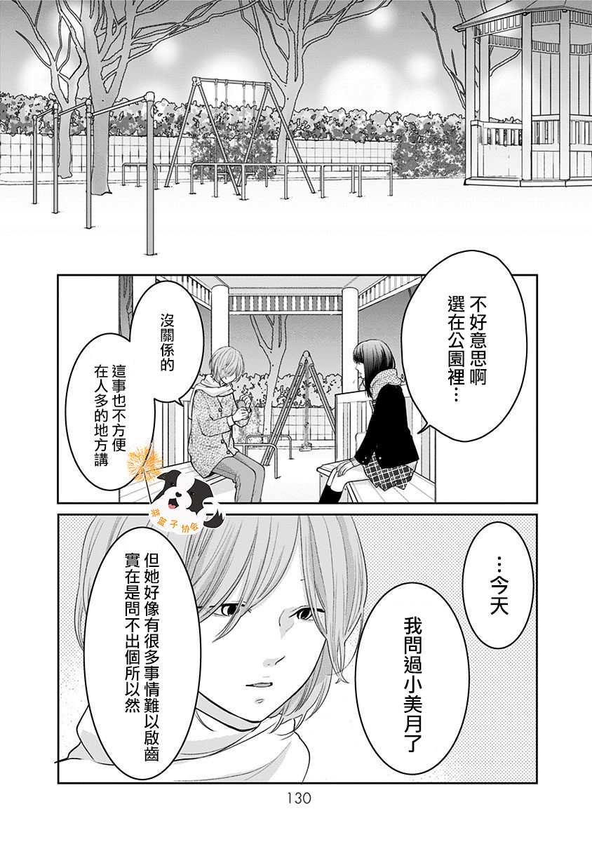 辛德瑞拉剧本漫画,第33话 那个未来即是此刻4图