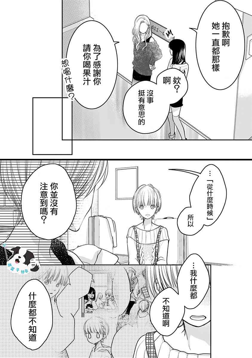 青春有你3辛德瑞拉b组名单漫画,17话2图