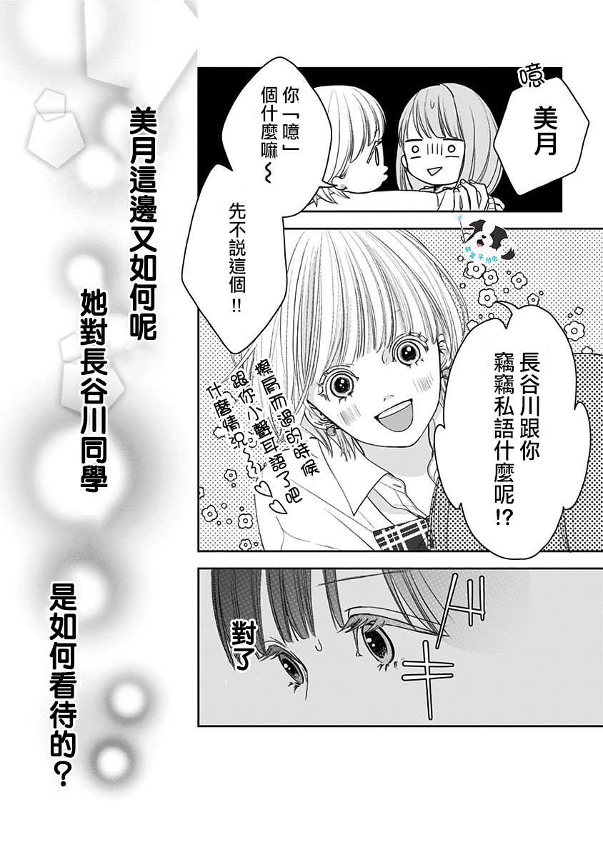 青春有你3辛德瑞拉b组名单漫画,第5话 喜欢之人所喜欢的人4图