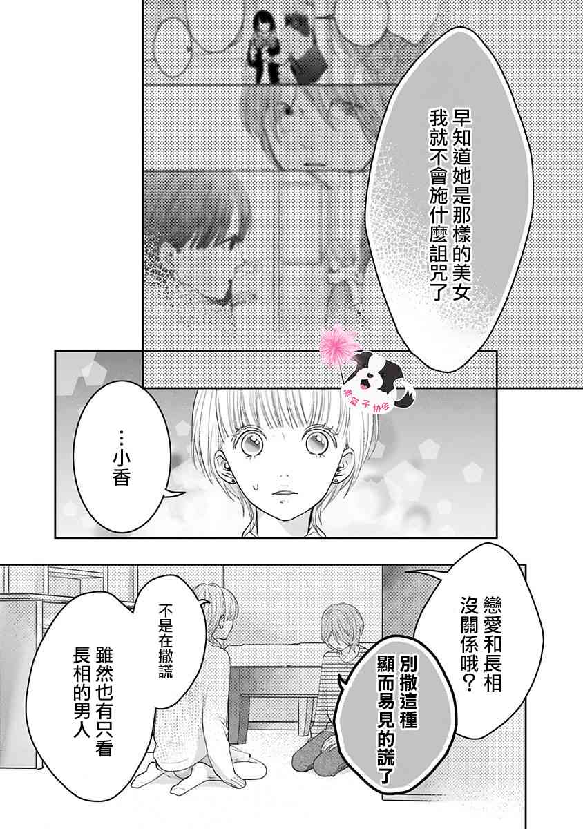 辛德瑞拉青春记忆漫画,第43话 起始的照片3图