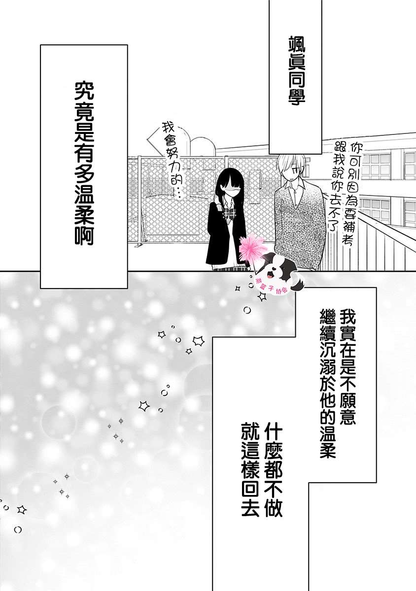 辛德瑞拉青春有你3是第几期漫画,第38话4图
