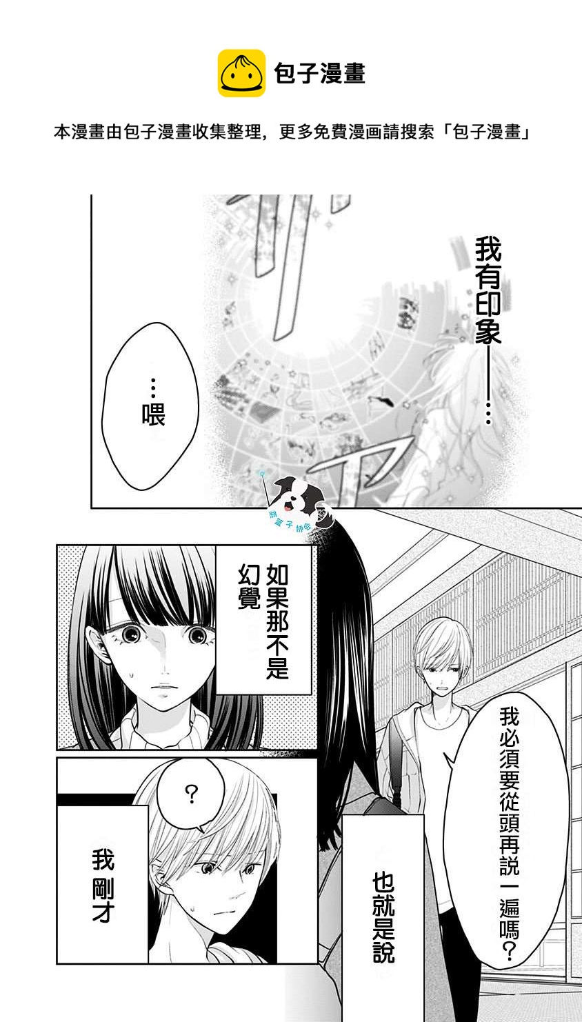 青春有你3辛德瑞拉刘冠佑漫画,第22话 青春辛德瑞拉4图