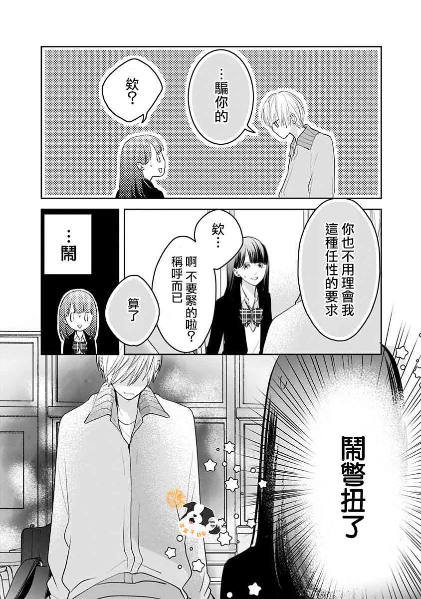 青春有你3辛德瑞拉是谁的歌漫画,31话3图
