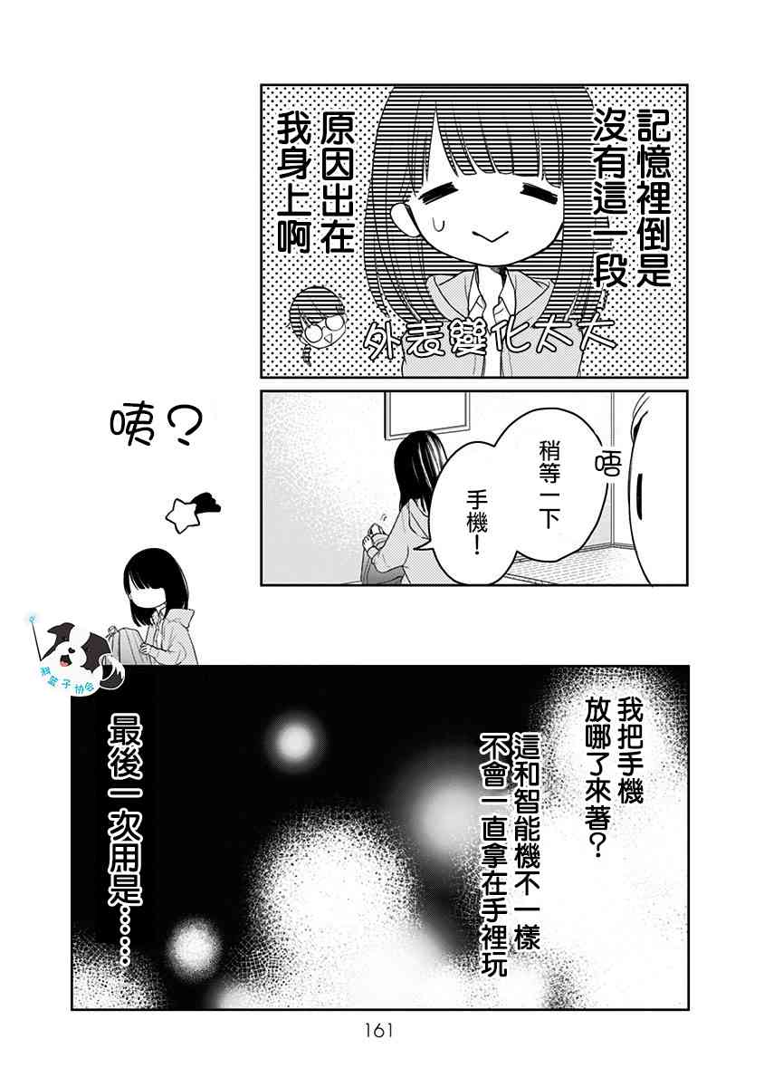 青春有你3辛德瑞拉刘冠佑漫画,11话5图