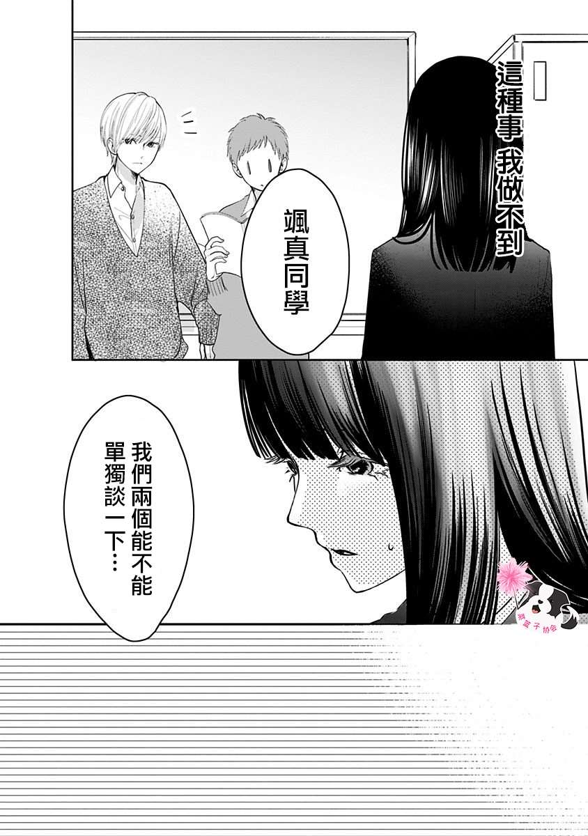 青春有你3辛德瑞拉唐九洲漫画,第37话5图
