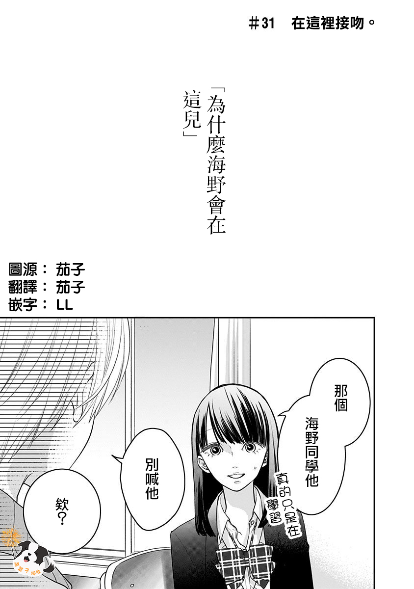 青春有你3辛德瑞拉是谁的歌漫画,31话1图