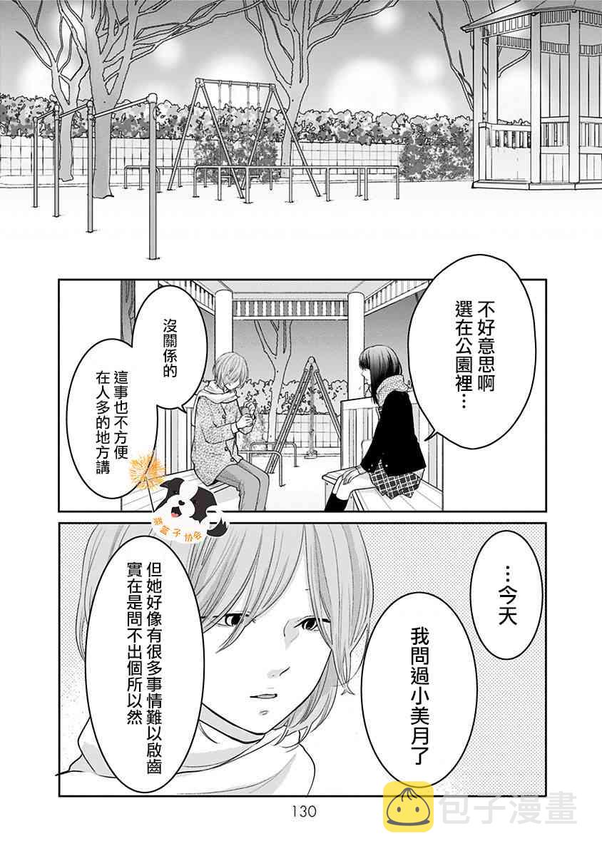 青春有你3舞台公演辛德瑞拉漫画,33话4图