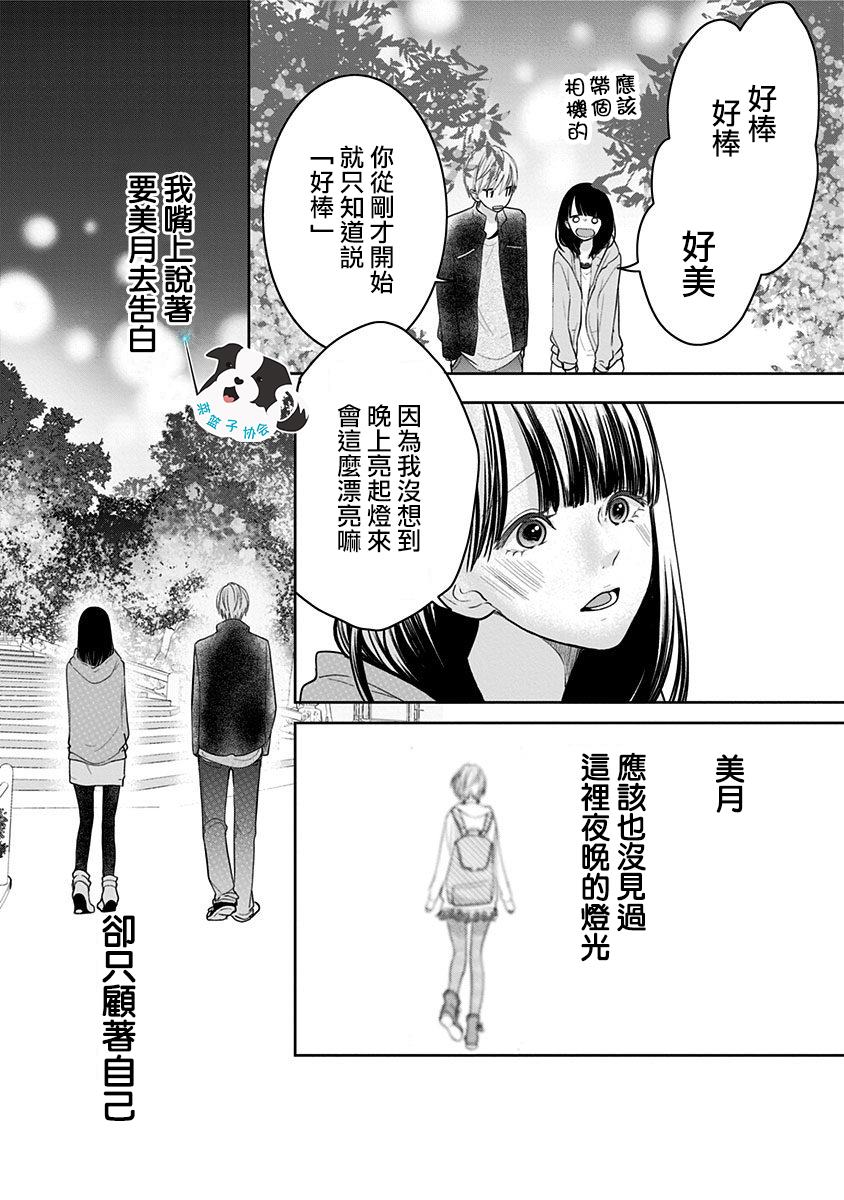 青春有你3辛德瑞拉刘冠佑漫画,第14话 紧紧地5图