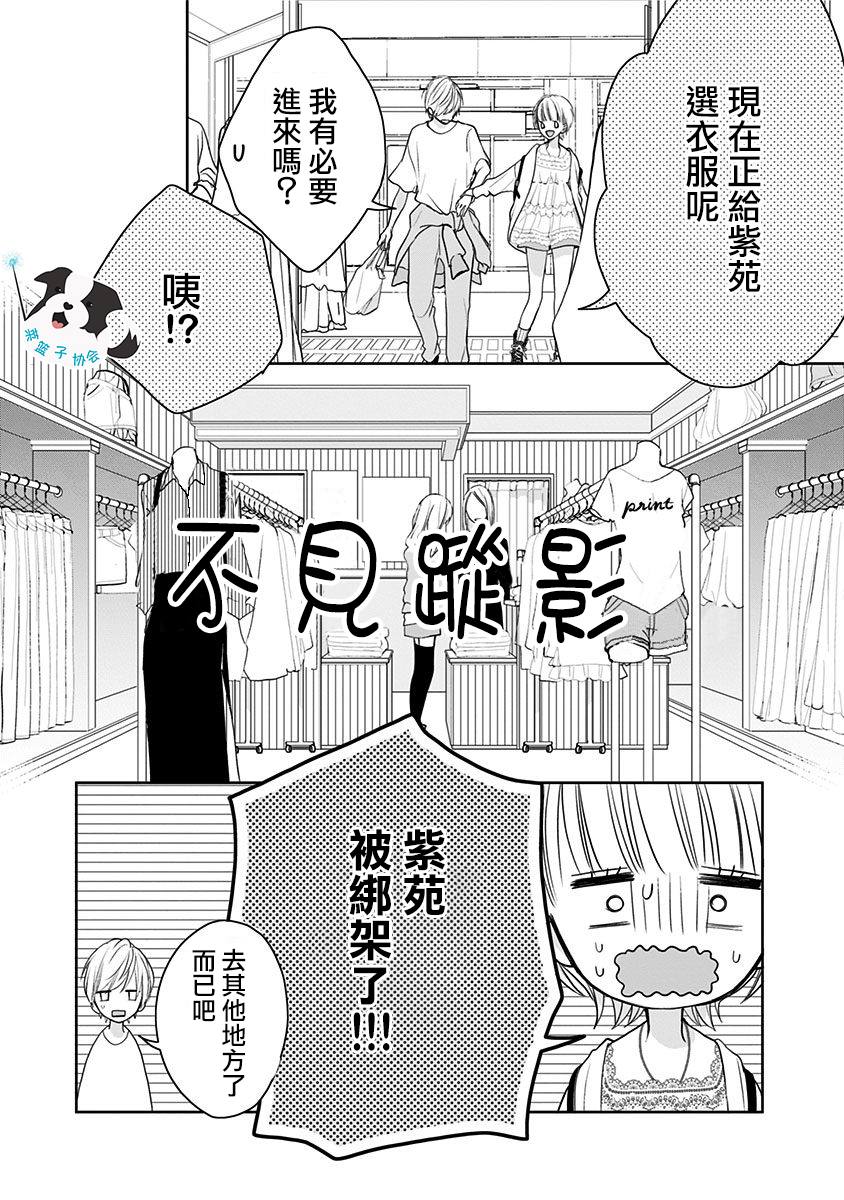 青春有你3舞台公演辛德瑞拉漫画,第8话 不曾知晓的爱慕5图