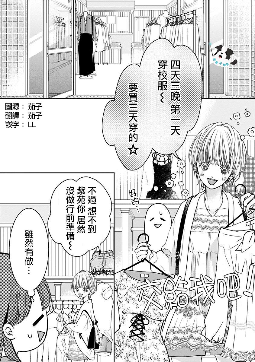 青春有你3舞台公演辛德瑞拉漫画,第8话 不曾知晓的爱慕2图