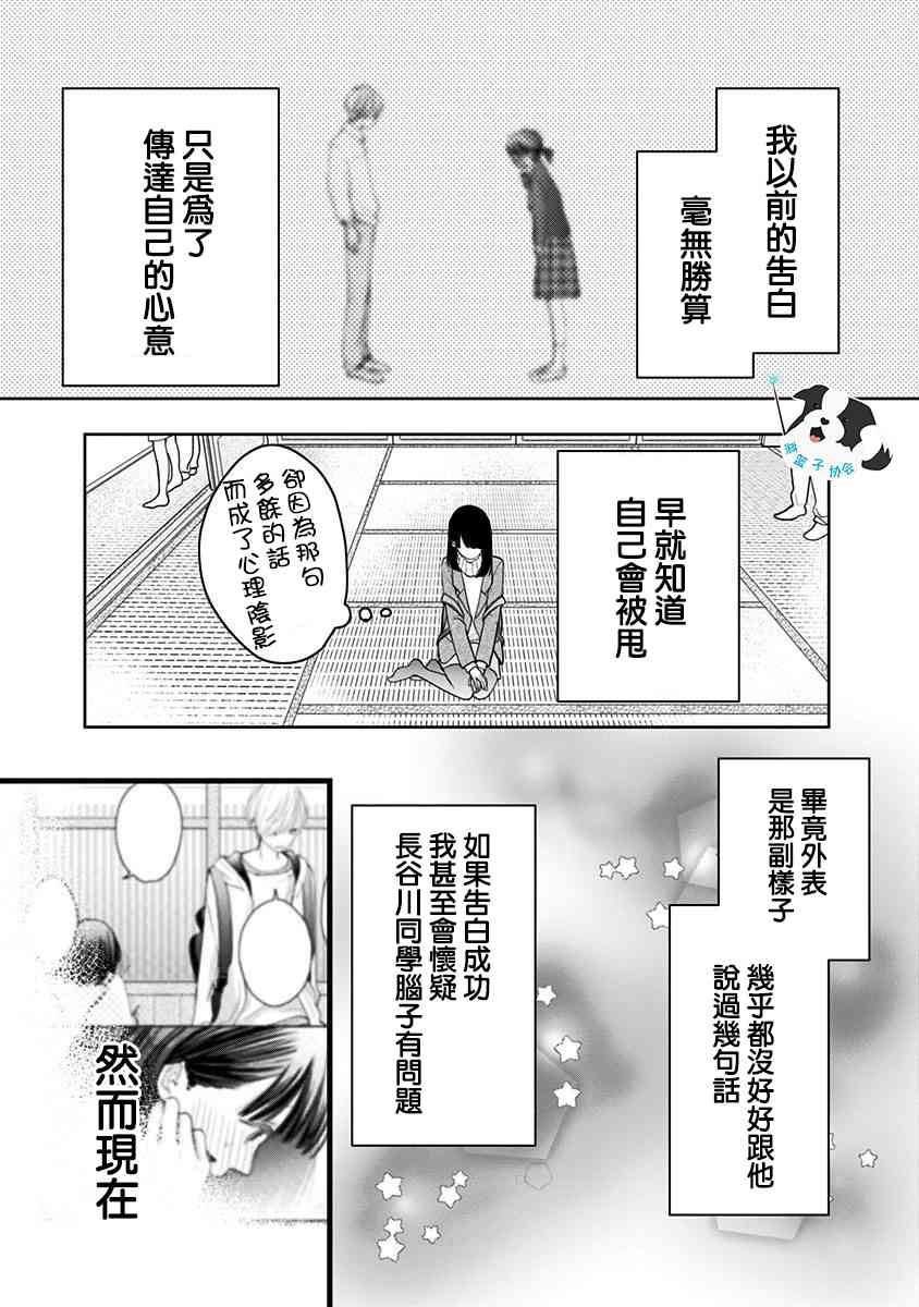 辛德瑞拉青春记忆漫画,20话5图