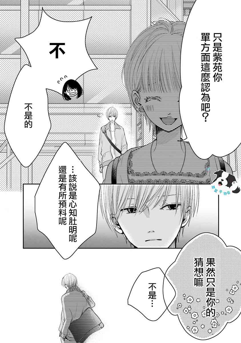 青春有你彦希辛德瑞拉漫画,10话2图