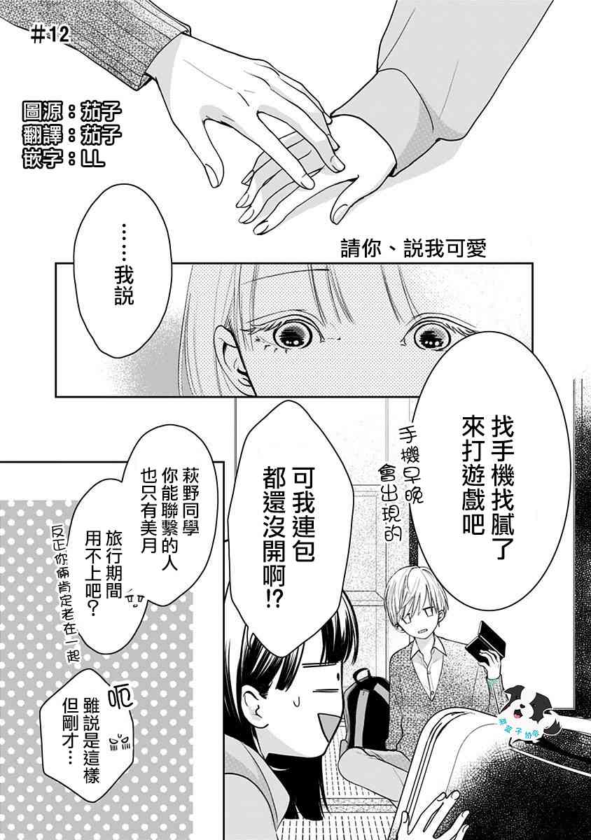 青春有你3舞台公演辛德瑞拉漫画,12话1图