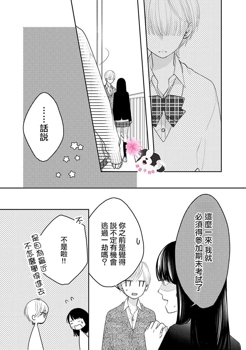辛德瑞拉青春有你3是第几期漫画,第38话3图