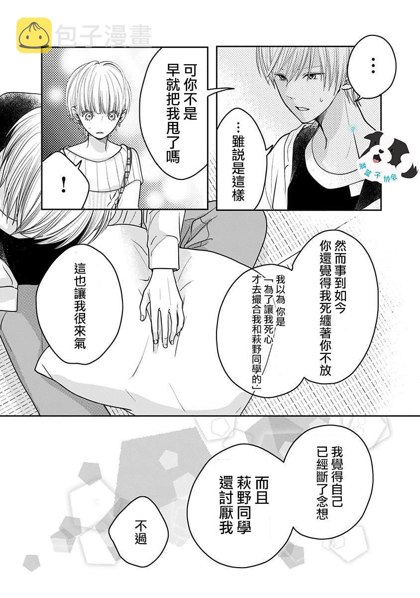 辛德瑞拉是谁漫画,第17话 多余的人4图
