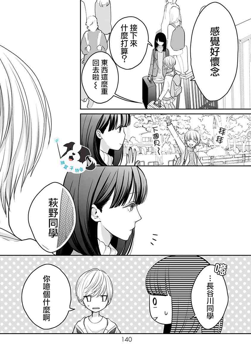 青春有你3辛德瑞拉高音漫画,23话4图