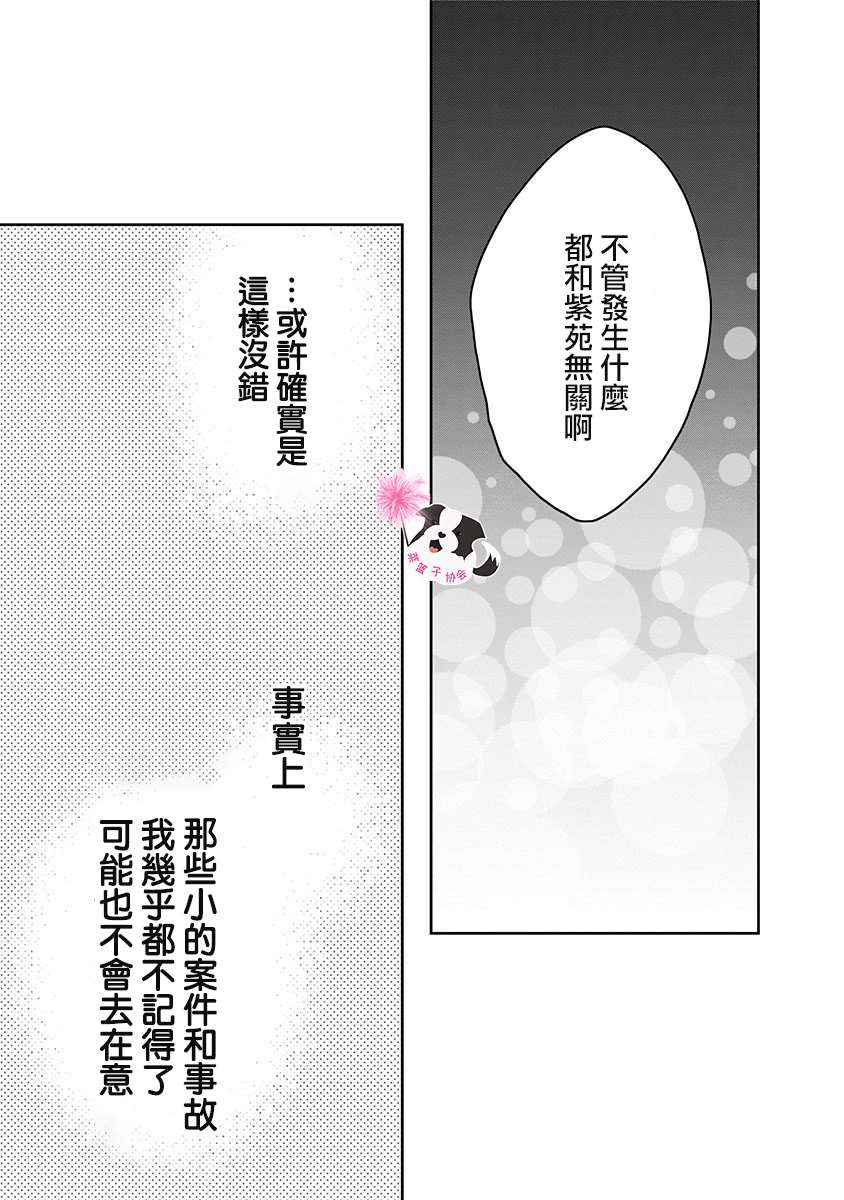 青春有你3辛德瑞拉唐九洲漫画,第37话3图