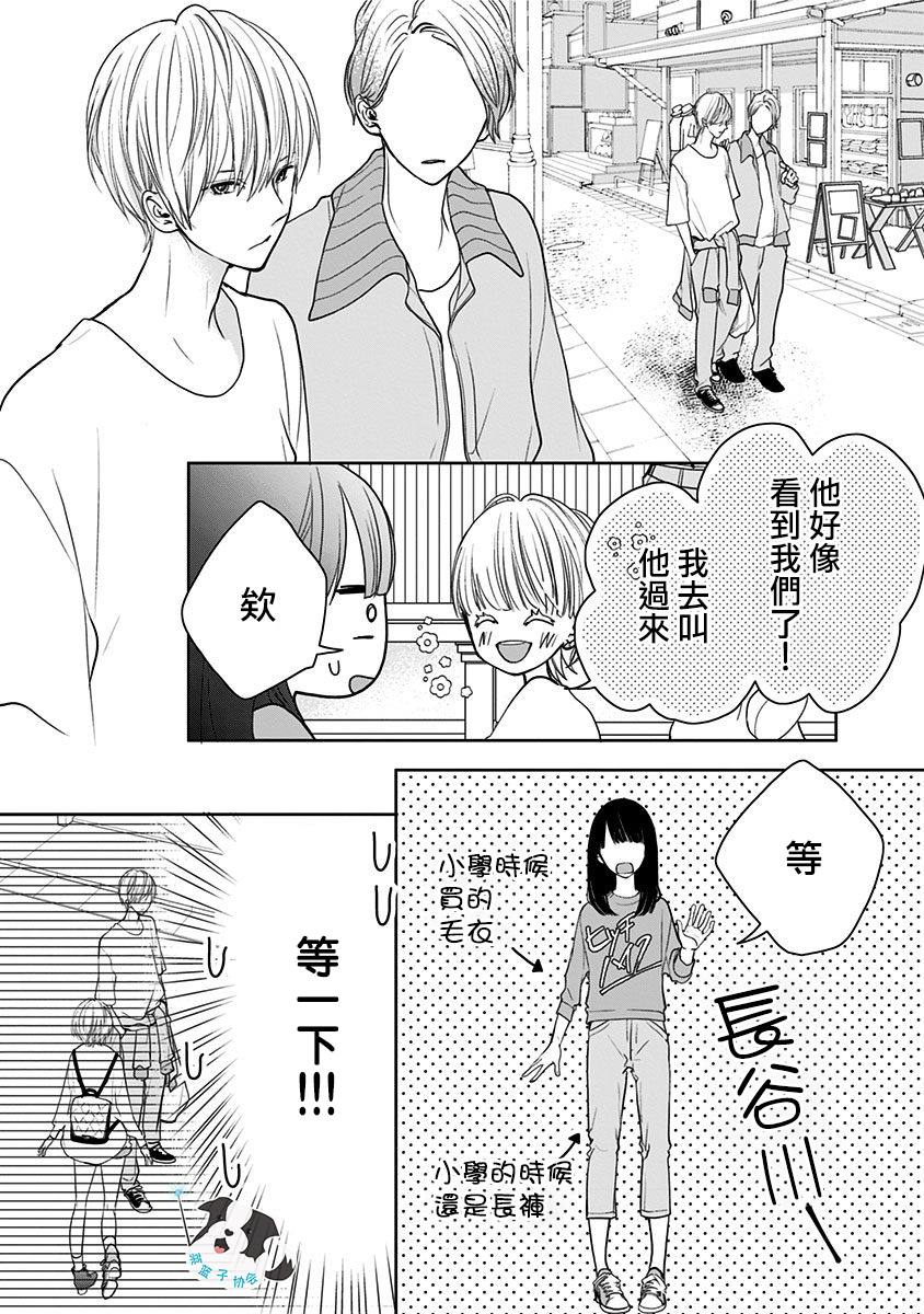 青春有你3舞台公演辛德瑞拉漫画,第8话 不曾知晓的爱慕4图