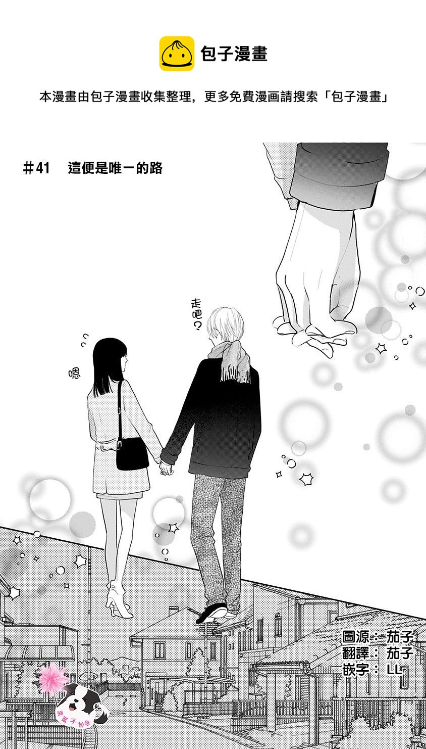 辛德瑞拉青春有你3在第几期漫画,第41话1图