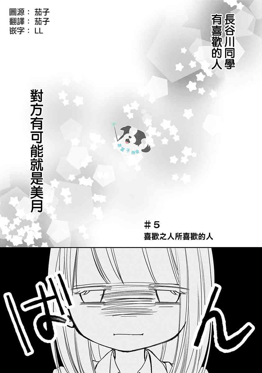 辛德瑞拉青春有你完整版漫画,5话1图