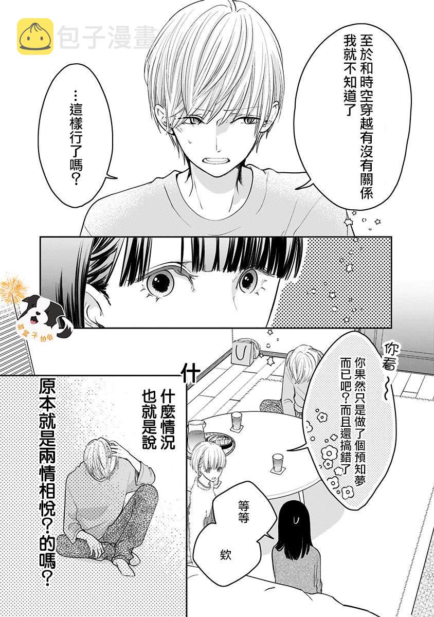 辛德瑞拉青春有你3在第几期漫画,第25话 希望三月能一直持续下去3图