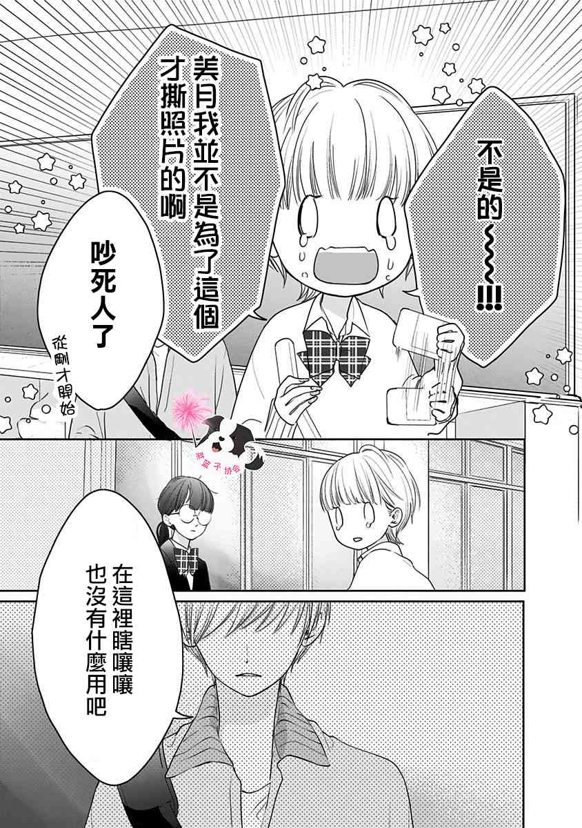 第45话 青春的瞬间2