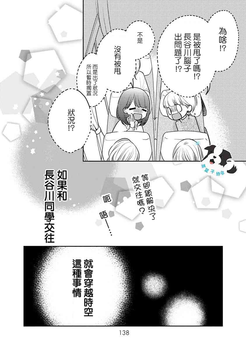 青春有你3辛德瑞拉高音漫画,23话2图