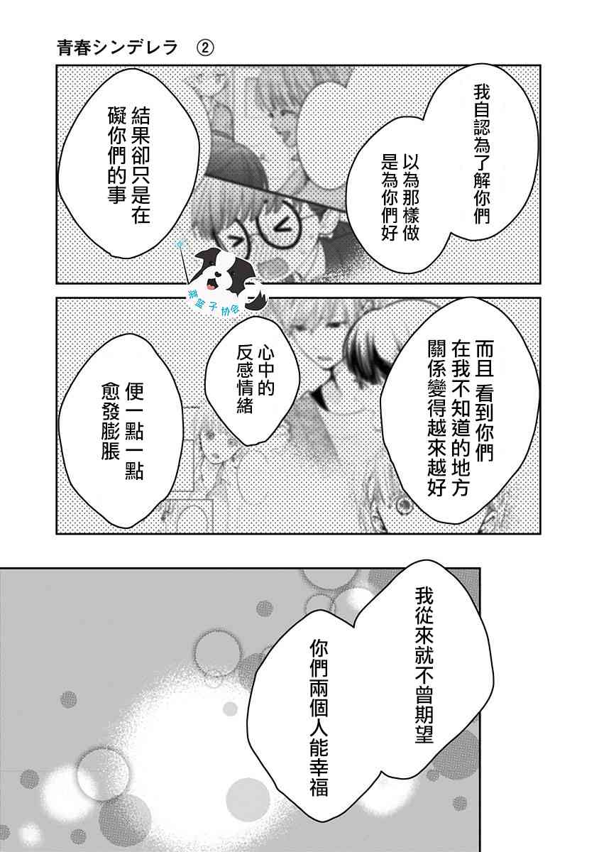 青春有你刘冠佑辛德瑞拉漫画,18话5图