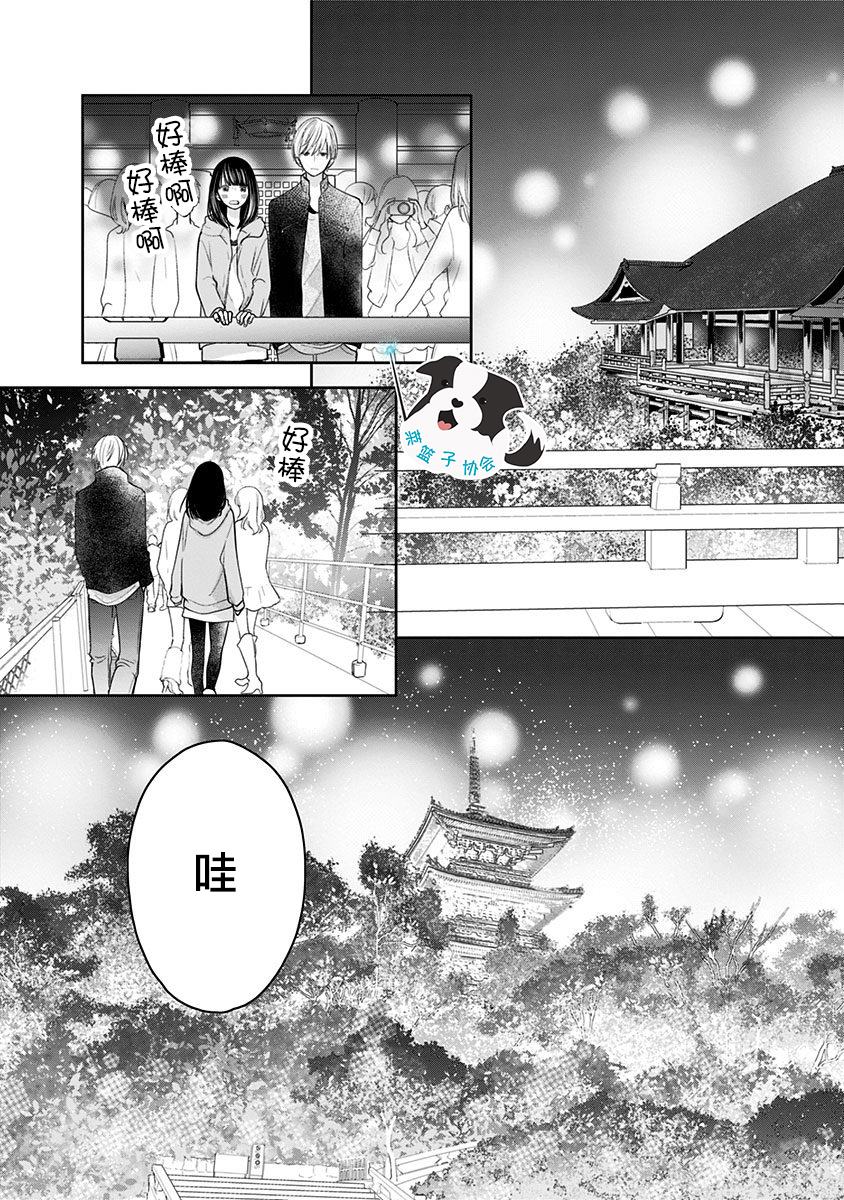 青春有你3辛德瑞拉刘冠佑漫画,第14话 紧紧地4图