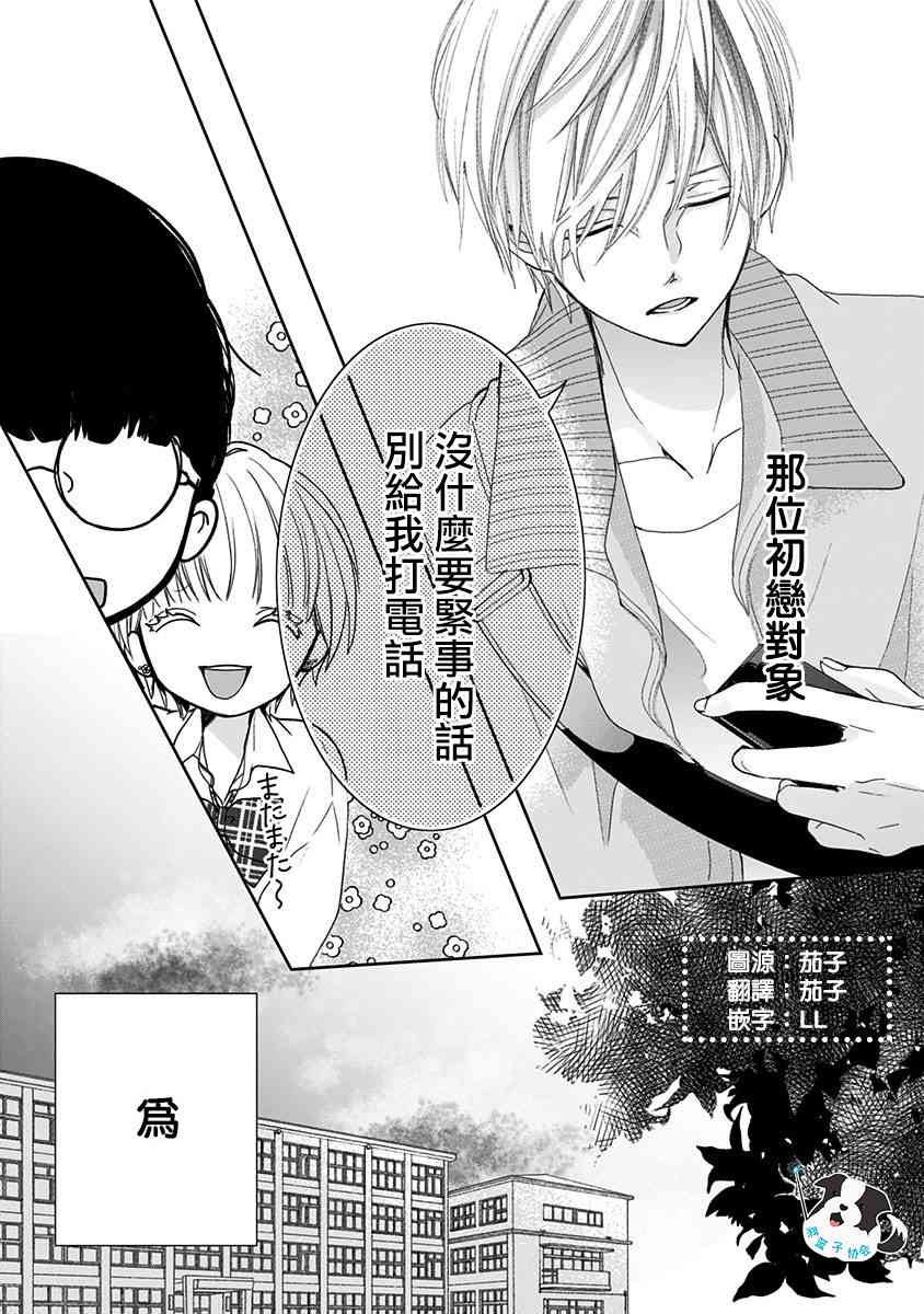 青春有你刘冠佑辛德瑞拉漫画,2话2图