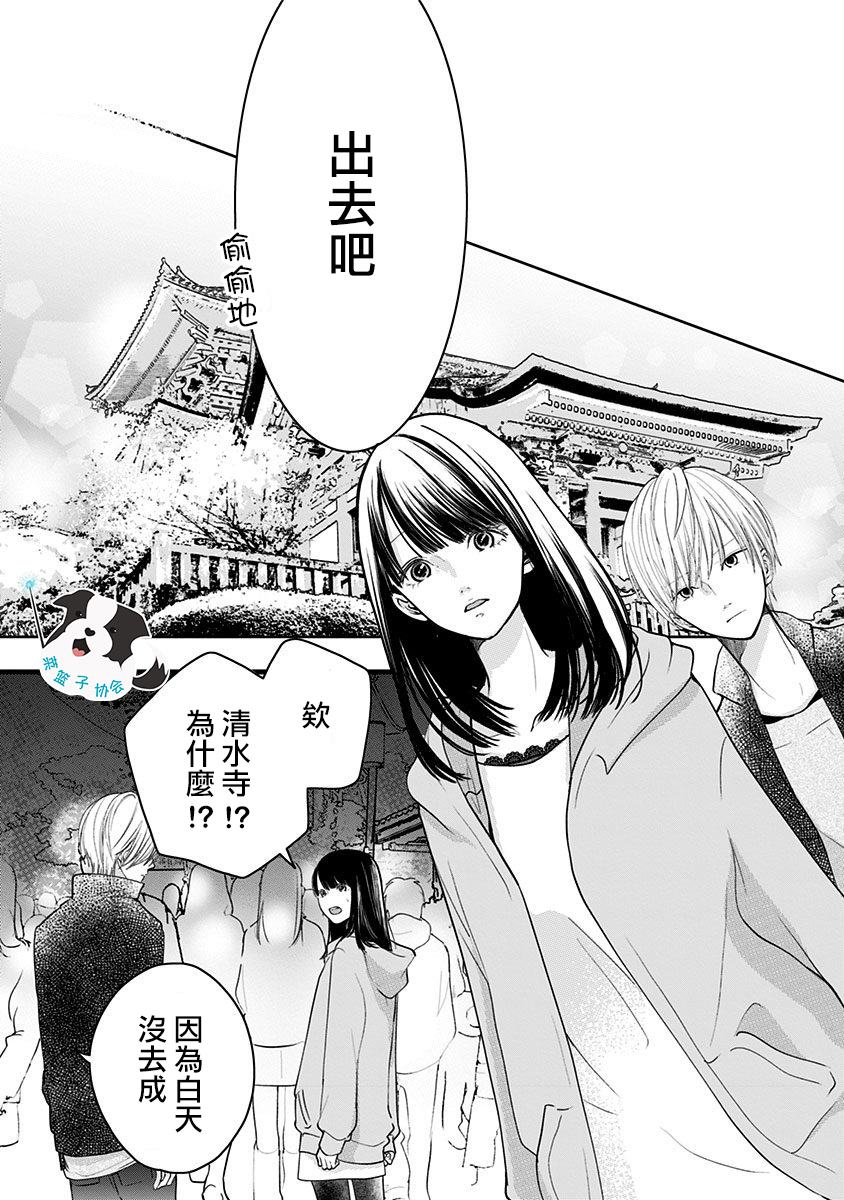 青春有你3辛德瑞拉刘冠佑漫画,第14话 紧紧地2图