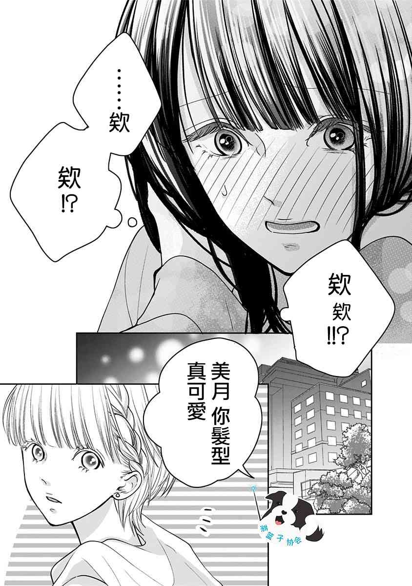 辛德瑞拉青春有你3是第几期漫画,15话5图
