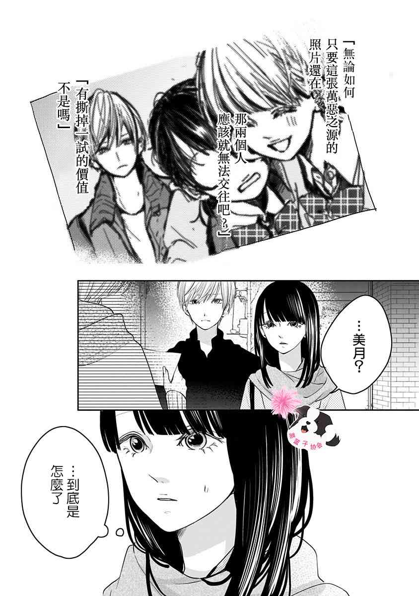 辛德瑞拉青春有你完整版漫画,第44话 未来万岁…?4图