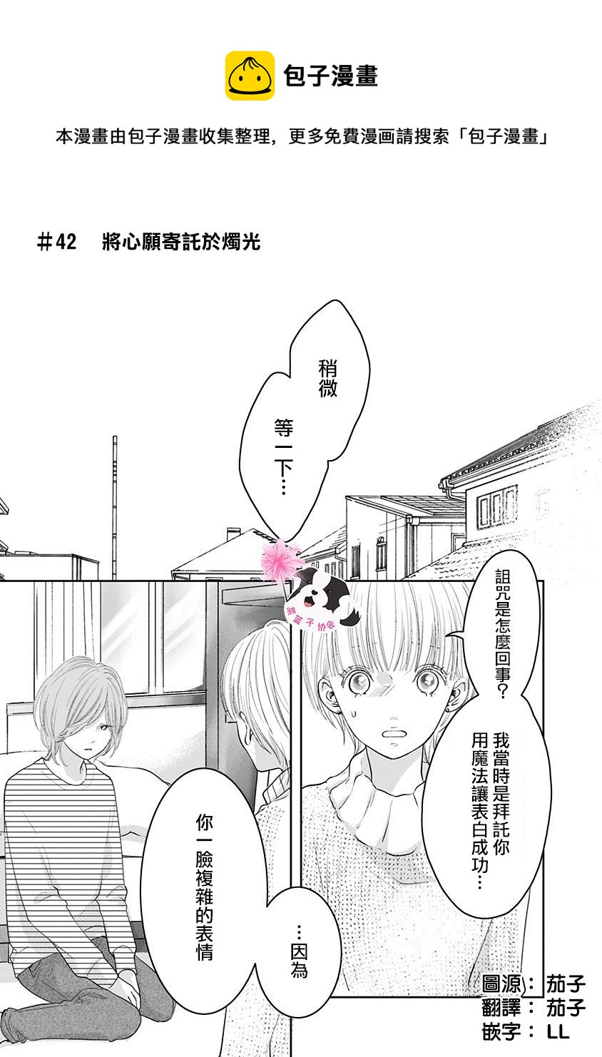 青春有你3辛德瑞拉刘冠佑漫画,第42话1图