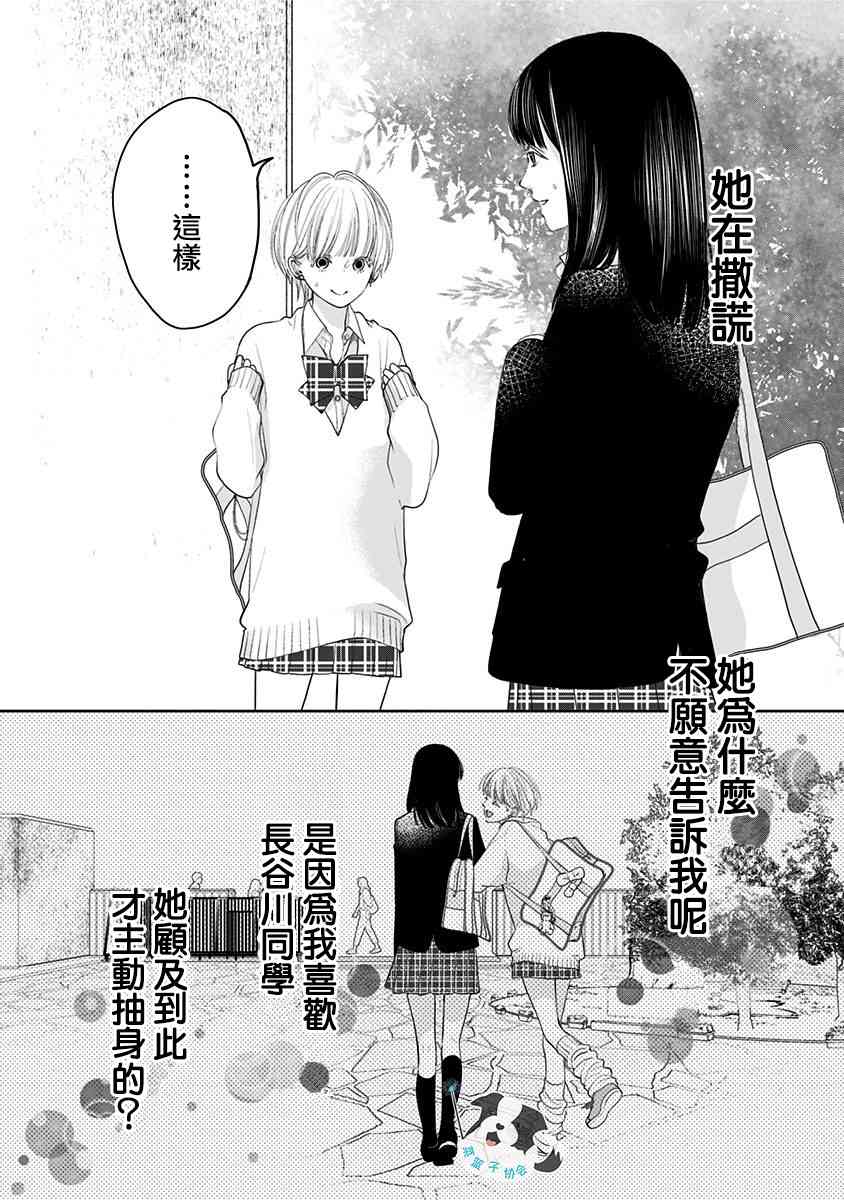 辛德瑞拉青春有你完整版漫画,6话4图