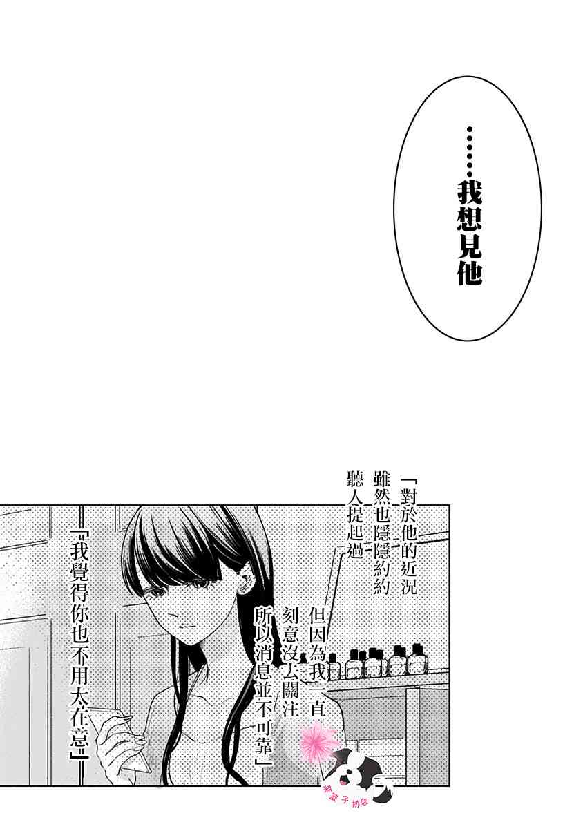 辛德瑞拉小说漫画,第47话 美月的婚礼4图